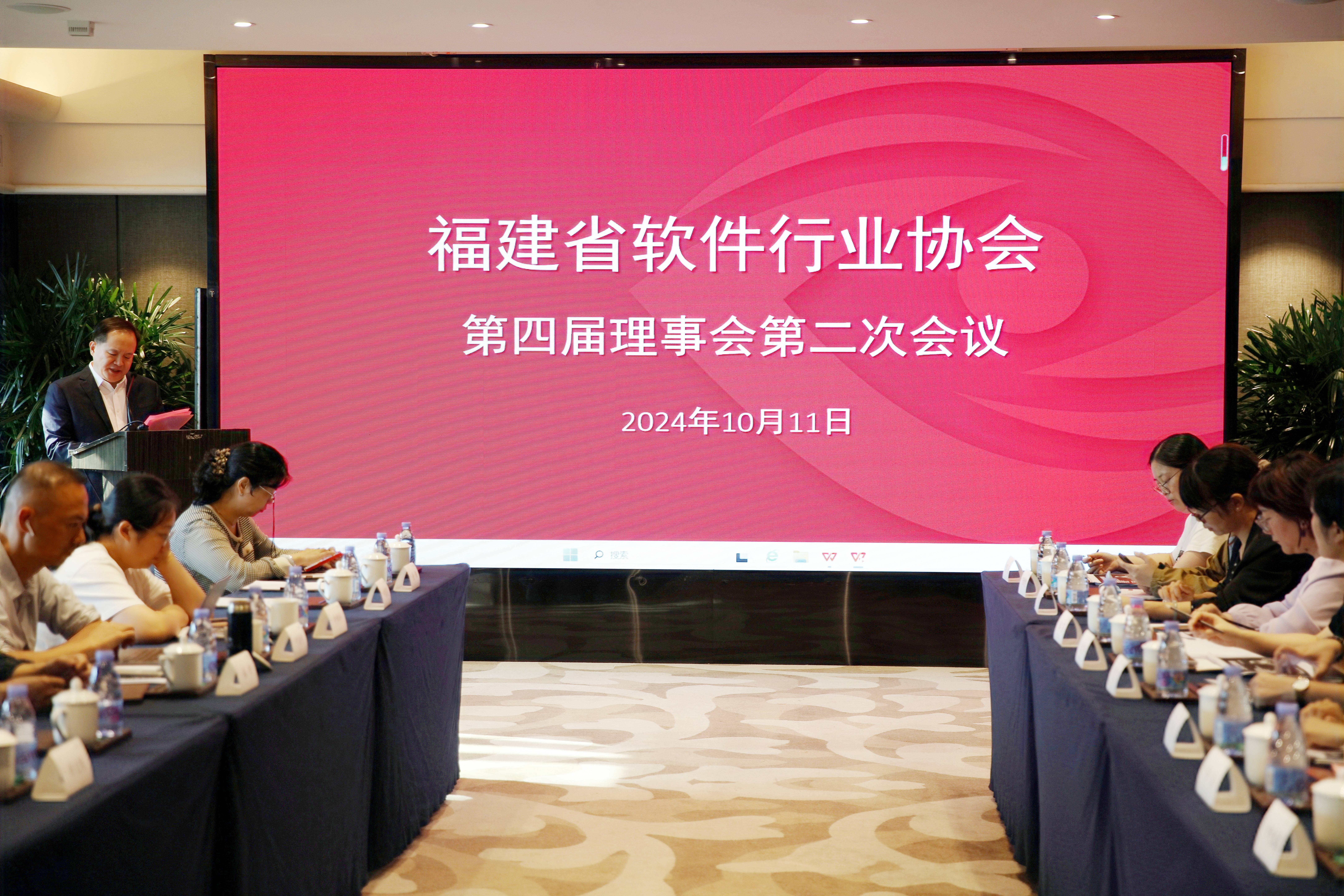 福建省软件行业协会第四届理事会第二次会议顺利召开